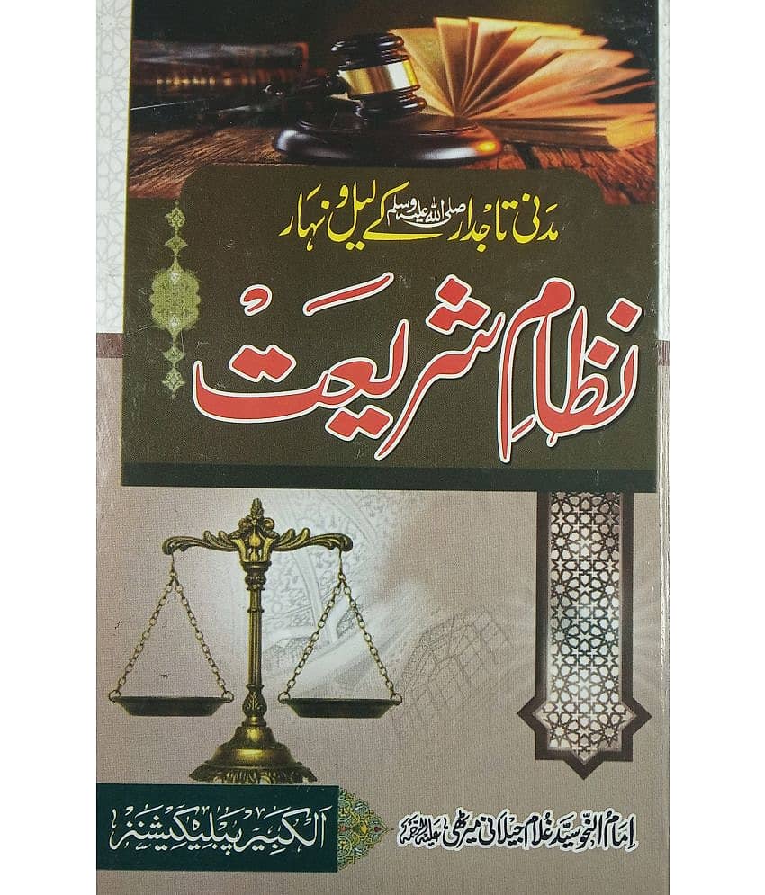 Nizam e Shariat Urdu Islamic Rules And Regulations - Stationery | Buy online on ZillyBuy