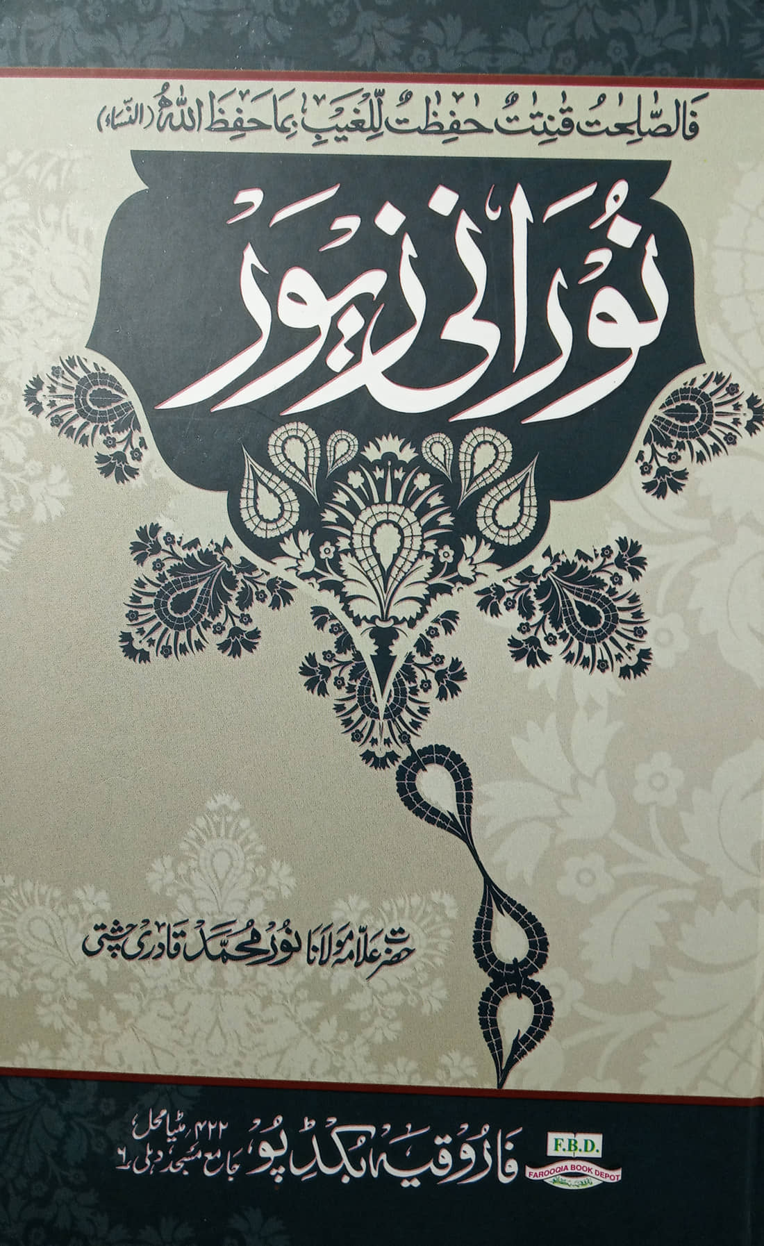 Noorani Zewar Urdu Islamic Way Of Female Life