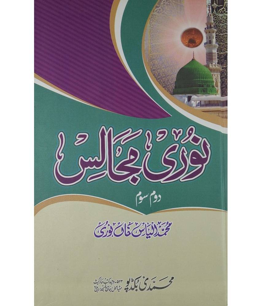 Noori Majalis Urdu knowledge of islam and guide for life 2 vol set Noori Majalis Urdu knowledge of islam and guide for life 2 vol set