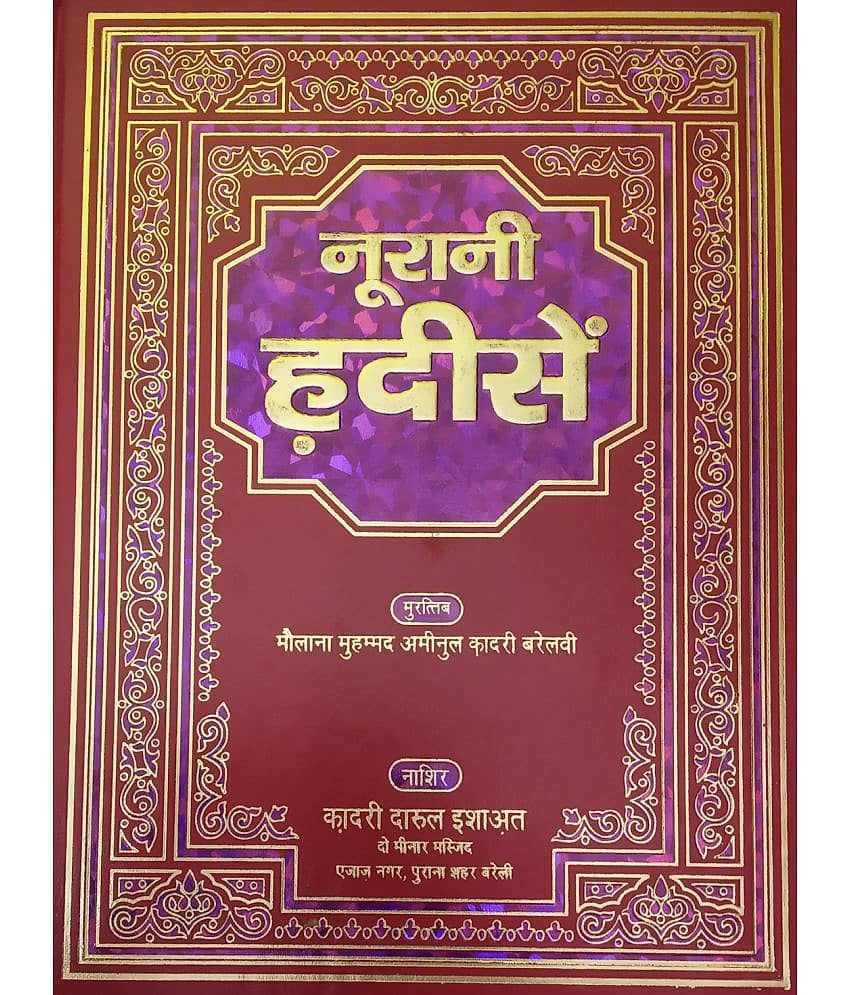 Nurani Hadisein Hindi Collection Of Hadees - Stationery | Buy online on ZillyBuy