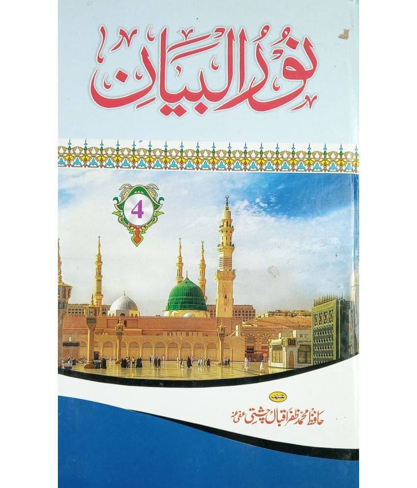 Nurul Bayan Urdu guide for living life and history of khulfa 4 vol set Nurul Bayan Urdu guide for living life and history of khulfa 4 vol set