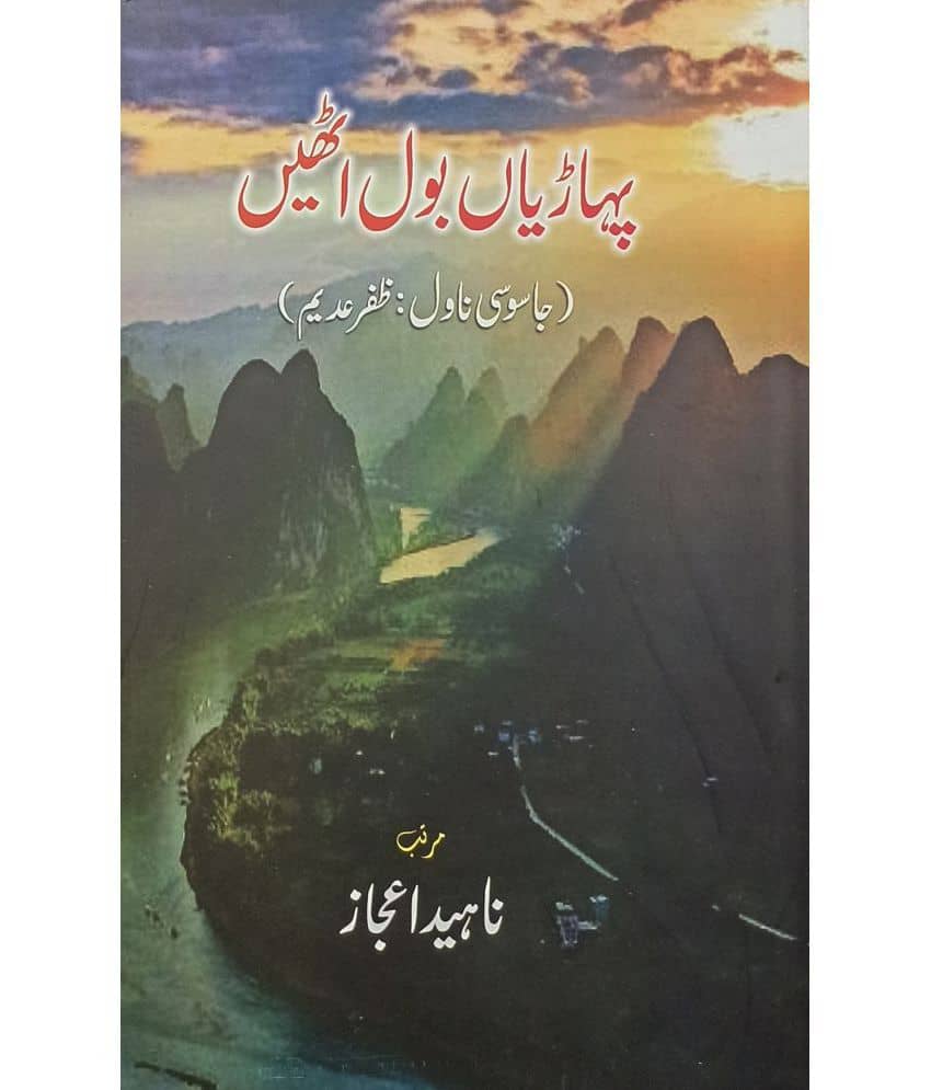 Pahariyan Bol Uthin Urdu Novel