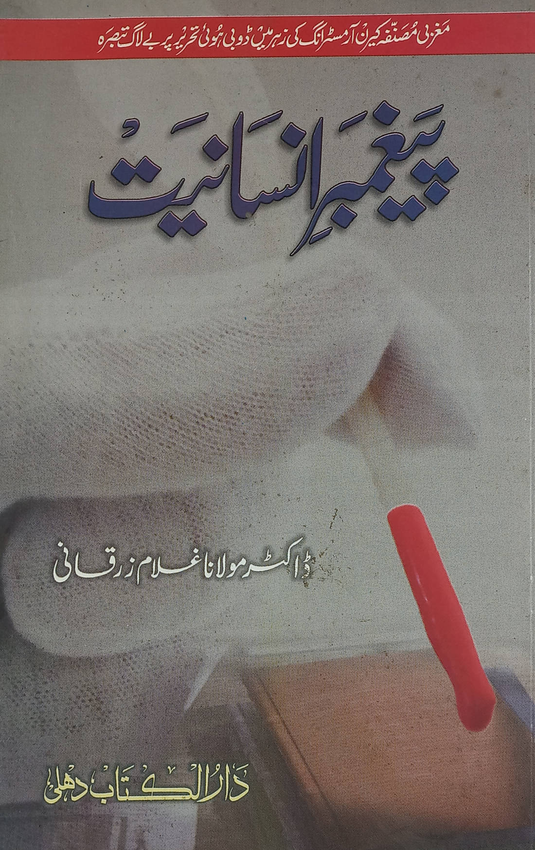 Paigambar e Insaniyat Urdu answer to anti islam content of author karen armstrong     			Paigambar e Insaniyat Urdu answer to anti islam content of author karen armstrong