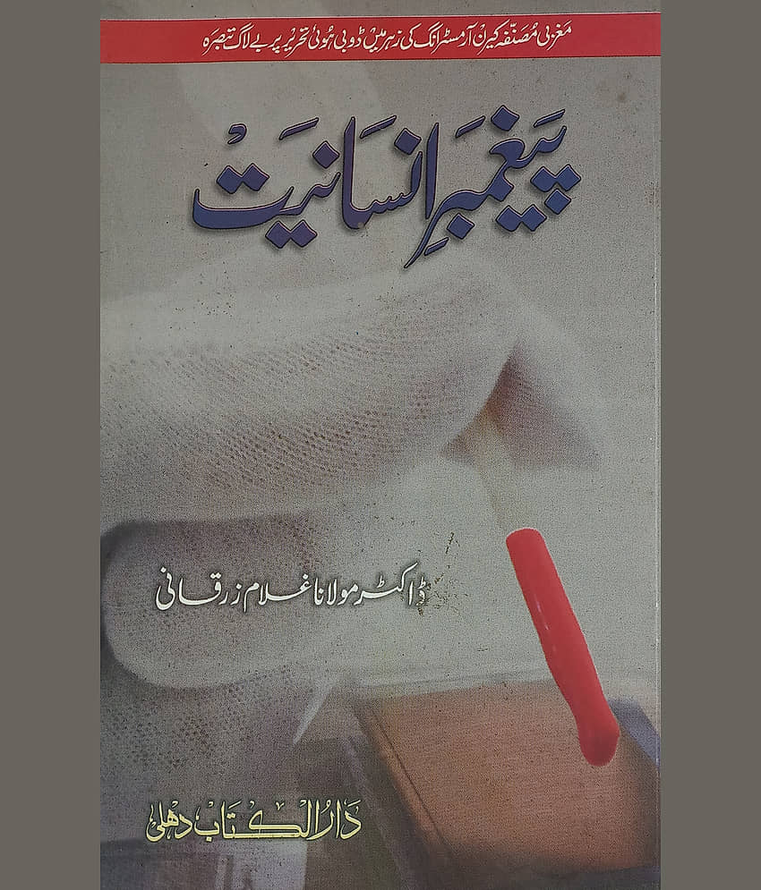 Paigambar e Insaniyat Urdu answer to anti islam content of author karen armstrong - Stationery | Buy online on ZillyBuy