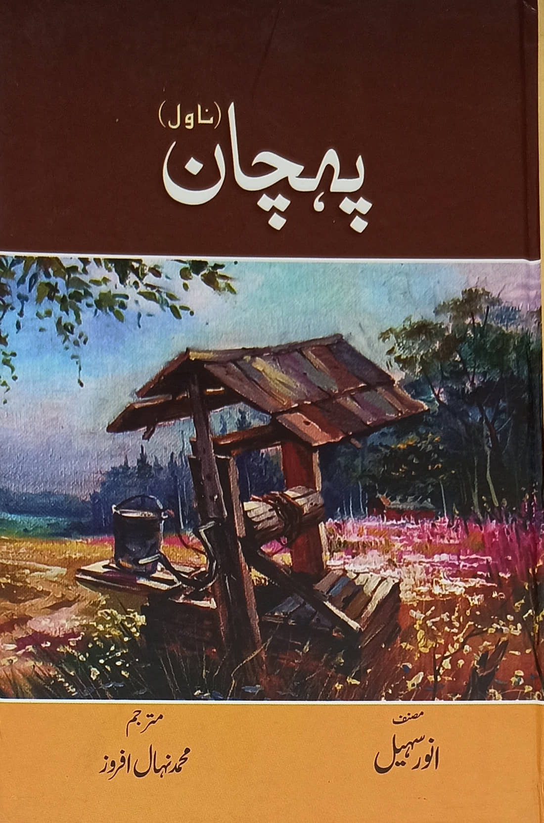 Pehchan Urdu Novel