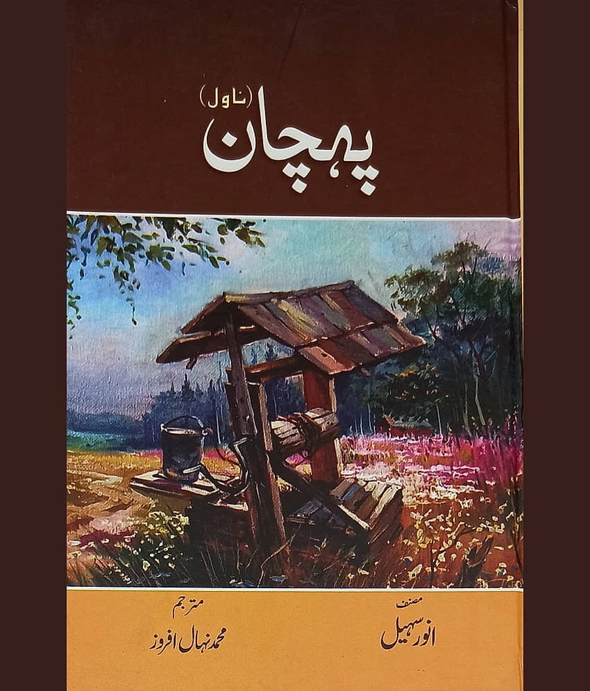 Pehchan Urdu Novel - Stationery | Buy online on ZillyBuy