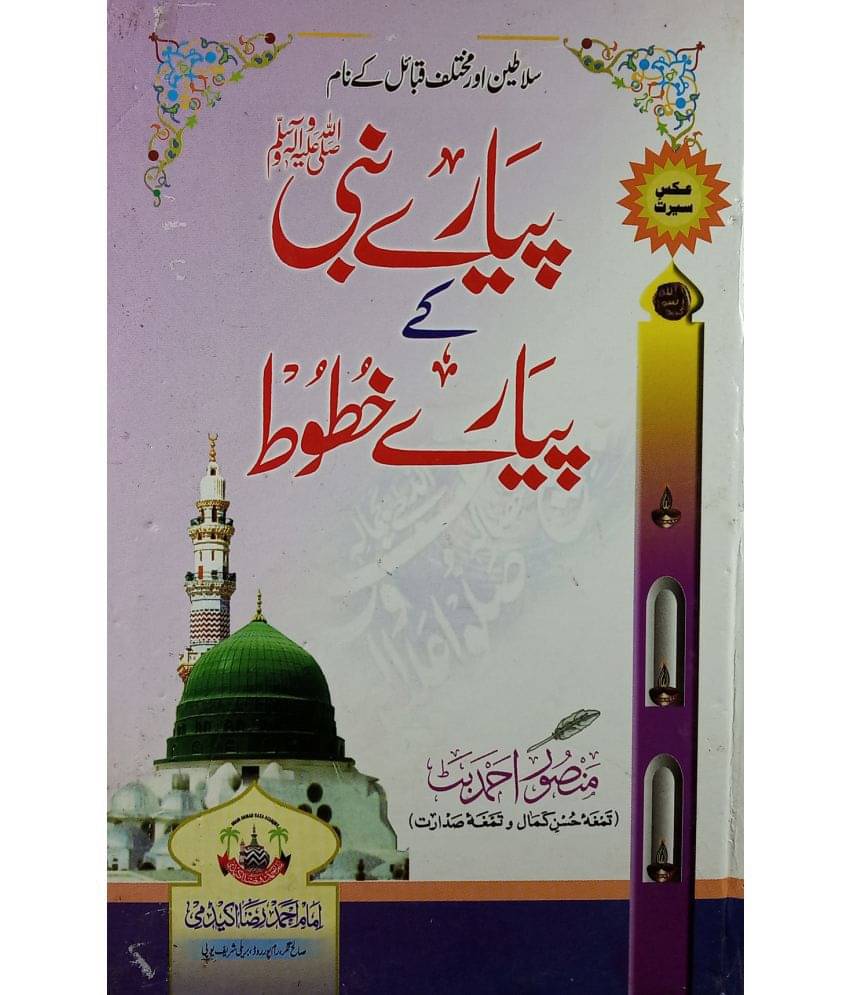 Piyar e Nabi Ke Piyare Khutut Latters of Prophet Muhammad Piyar e Nabi Ke Piyare Khutut Latters of Prophet Muhammad