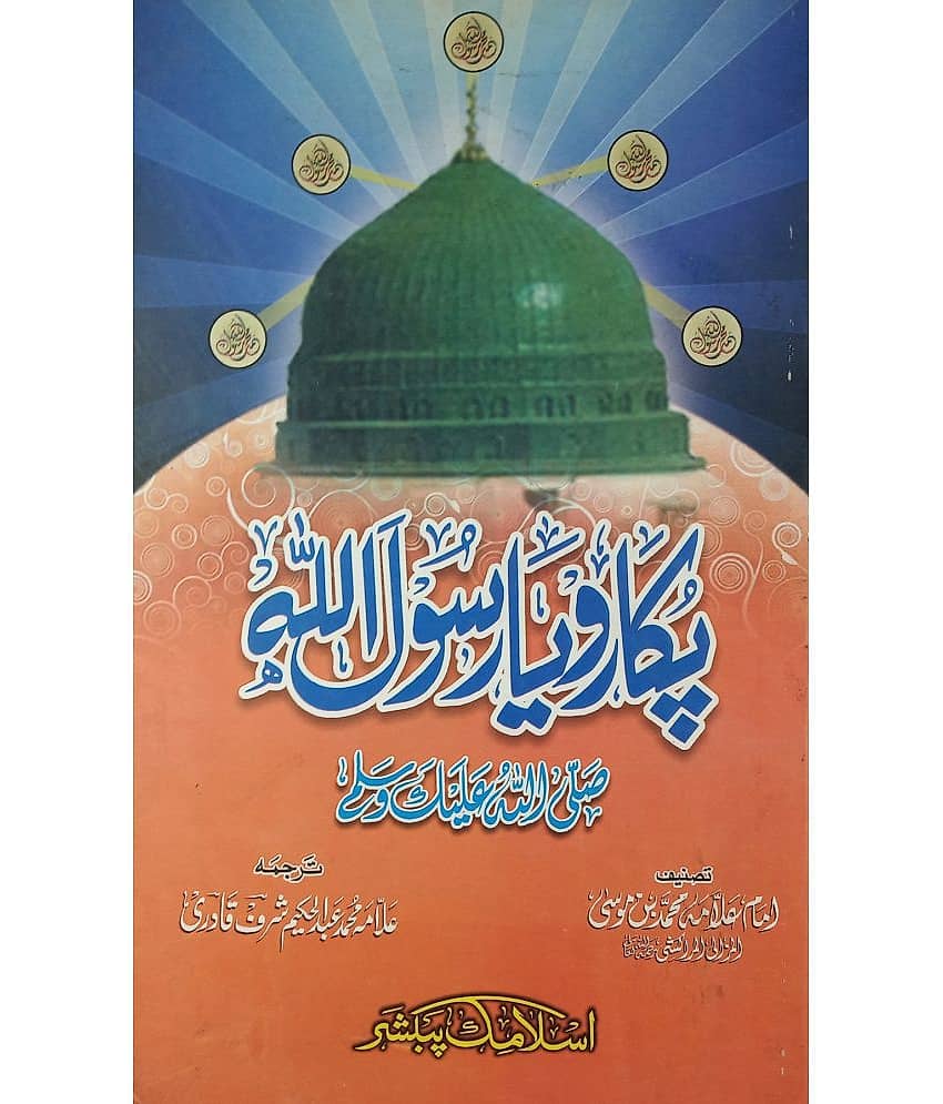 Pukaro Ya Rasool Allah Calling the Prophet - Stationery | Buy online on ZillyBuy