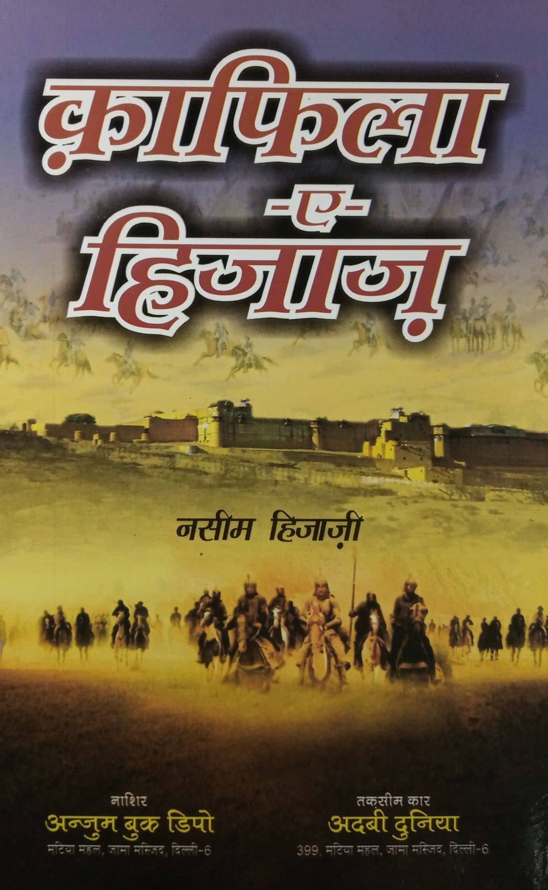 Qafla e Hijaz Hindi Novel History of Iran Conquest by Muslim