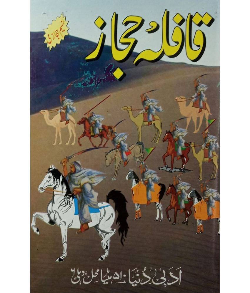     			Qafla e Hijaz Urdu Novel History of Iran Conquest by Muslim