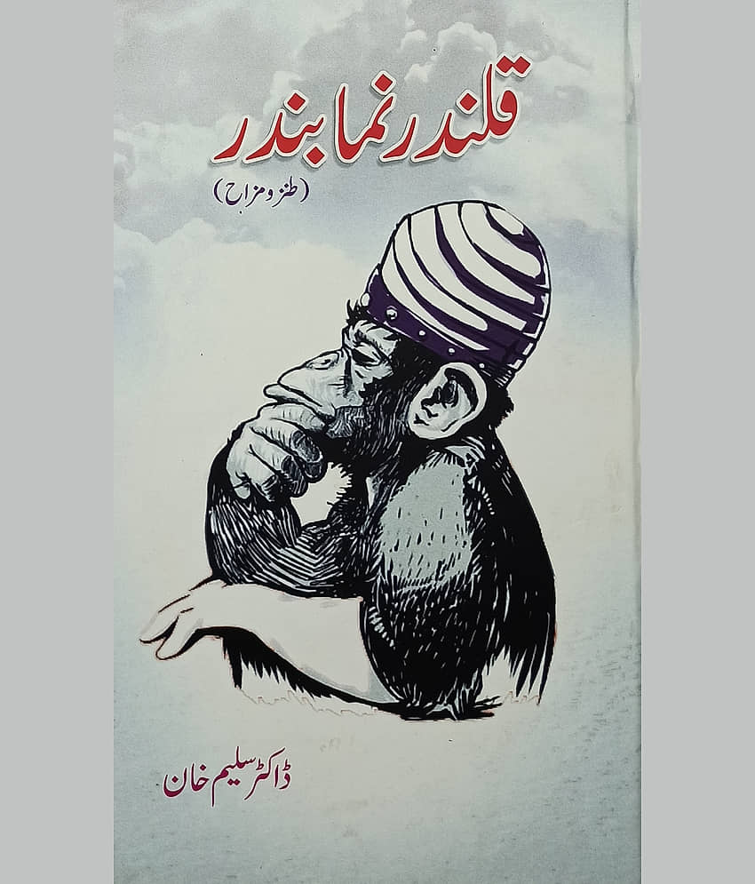 Qalandar Numa Bandar Collection Of Urdu Funny Articles - Stationery | Buy online on ZillyBuy