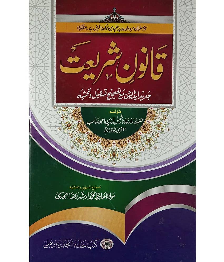 Qanoon e Shariat Basic Islamic Law and Principles - Stationery | Buy online on ZillyBuy