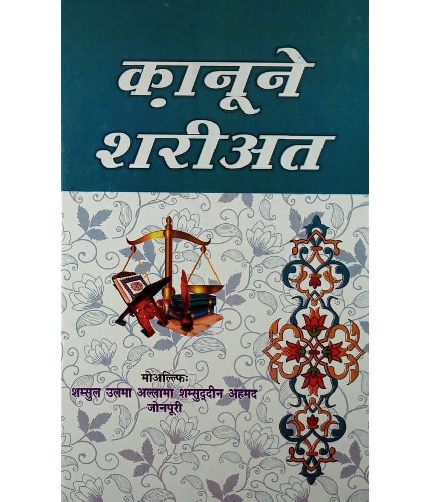 Qanoon e Shariat Basic Islamic Law and Principles