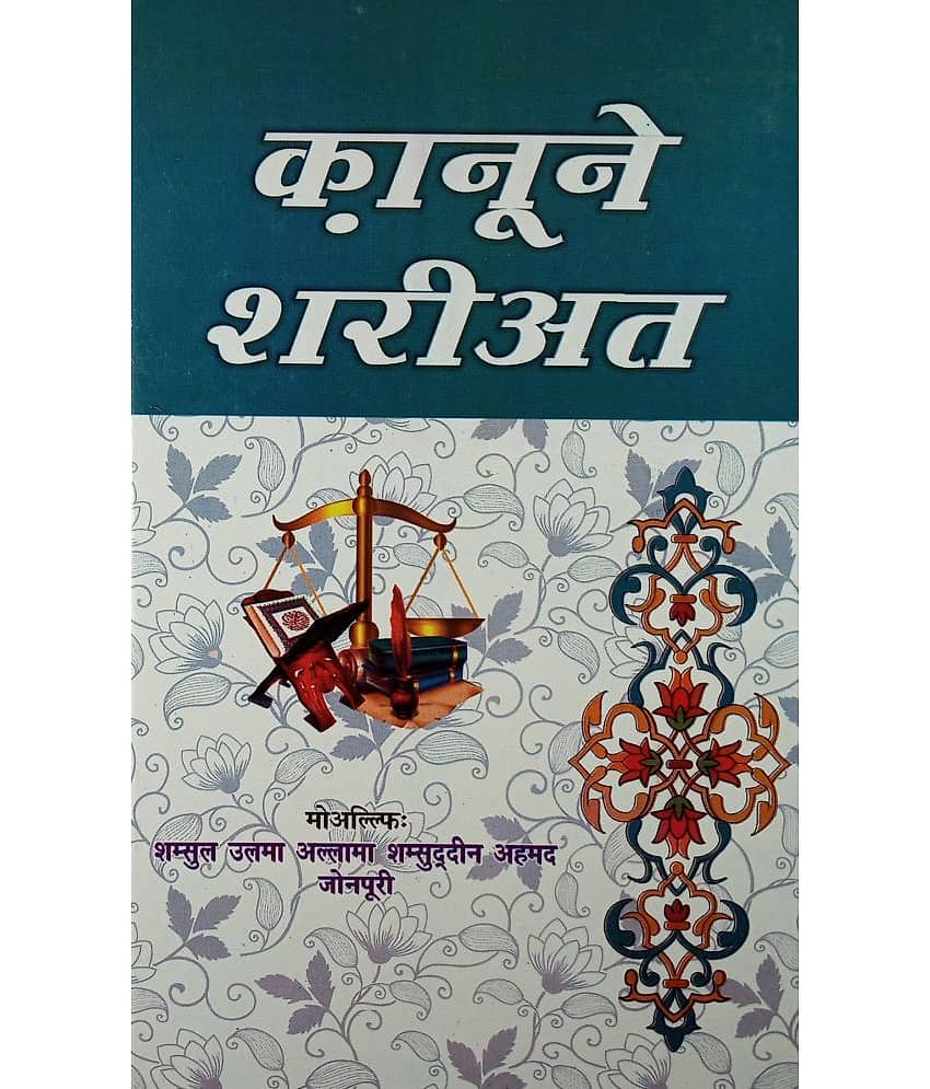 Qanoon e Shariat Basic Islamic Law and Principles - Stationery | Buy online on ZillyBuy