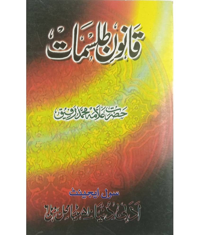 Qanoon e Tilismat Urdu Amliyat Book Wazaif for different Issues and disease - Stationery | Buy online on ZillyBuy