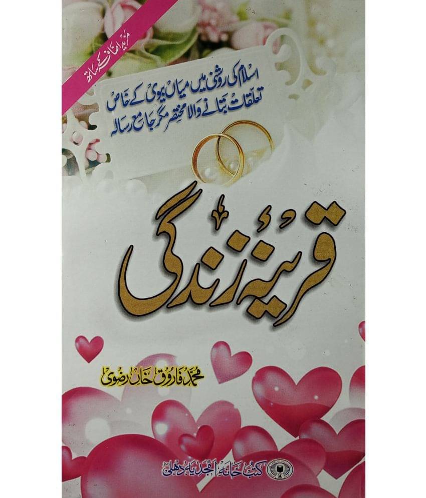     			Qarina e Zindagi Islamic Relation of Husband and Wife