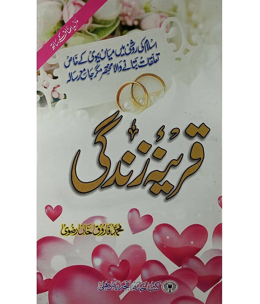 Qarina e Zindagi Islamic Relation of Husband and Wife - Stationery | Buy online on ZillyBuy
