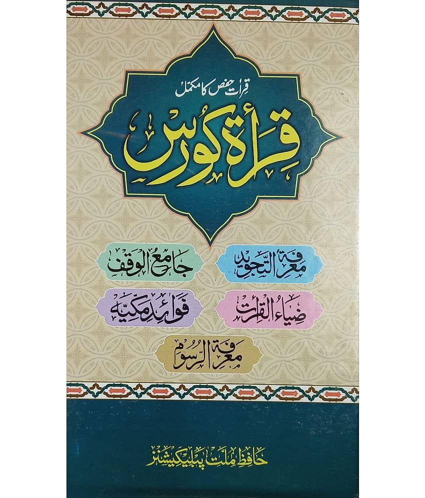 Qirat Course Computerized Urdu A Compelet book of Qiraat Hafs - Stationery | Buy online on ZillyBuy