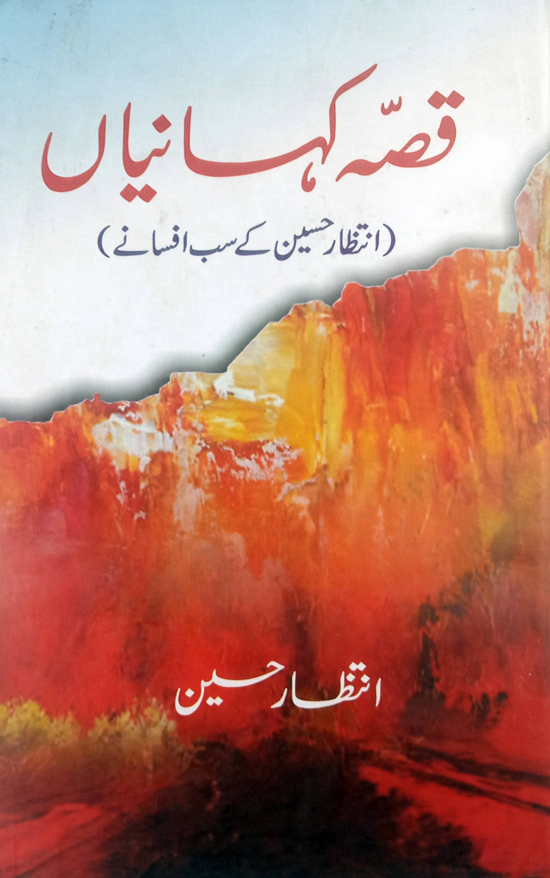     			Qissa Kahaniyan Urdu Collection Of Stories
