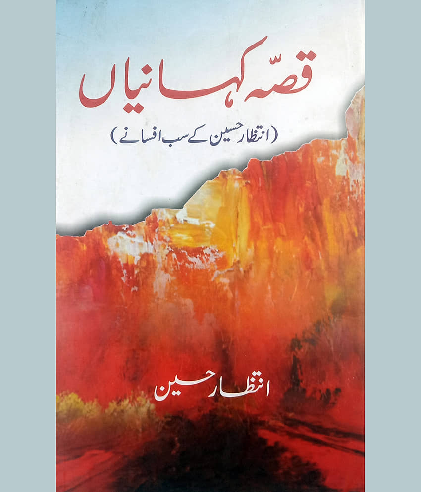 Qissa Kahaniyan Urdu Collection Of Stories - Stationery | Buy online on ZillyBuy