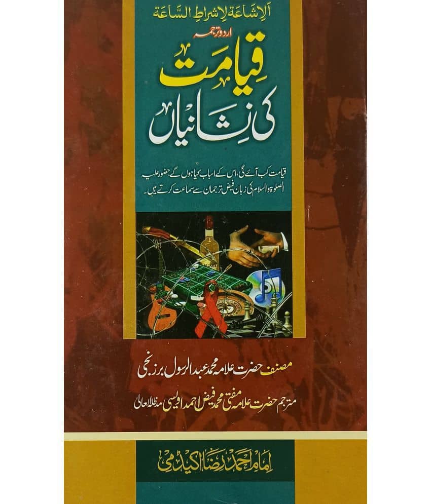Qiyamat ki Nishaniyan Urdu