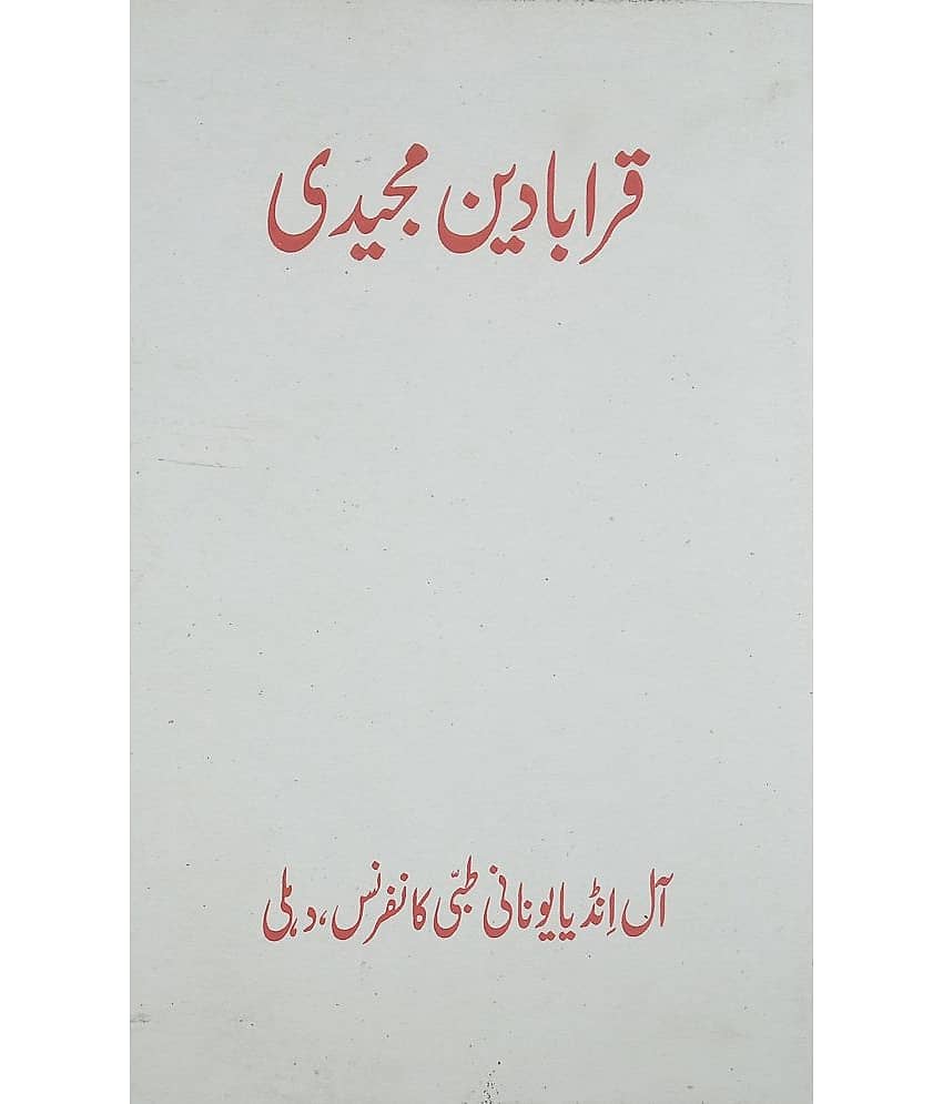 Qorabadin e Majidi Urdu Hakimi Ilaj Unani Medicine - Stationery | Buy online on ZillyBuy