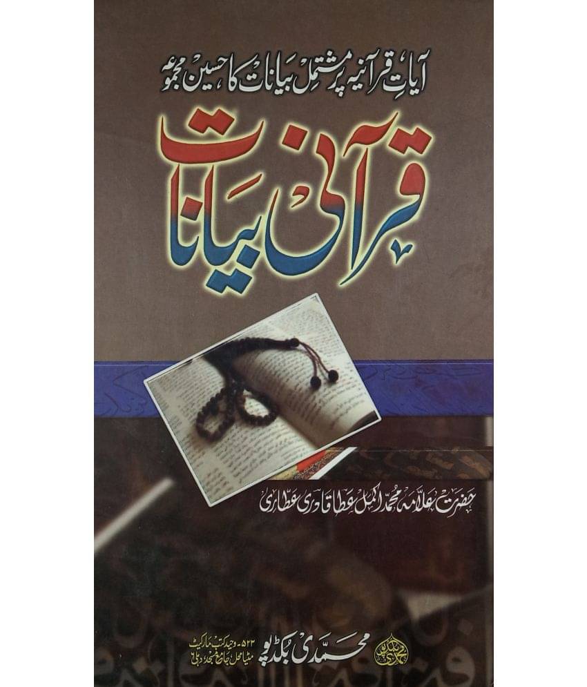     			Qurani Bayanat Islamic Rule And Regulation