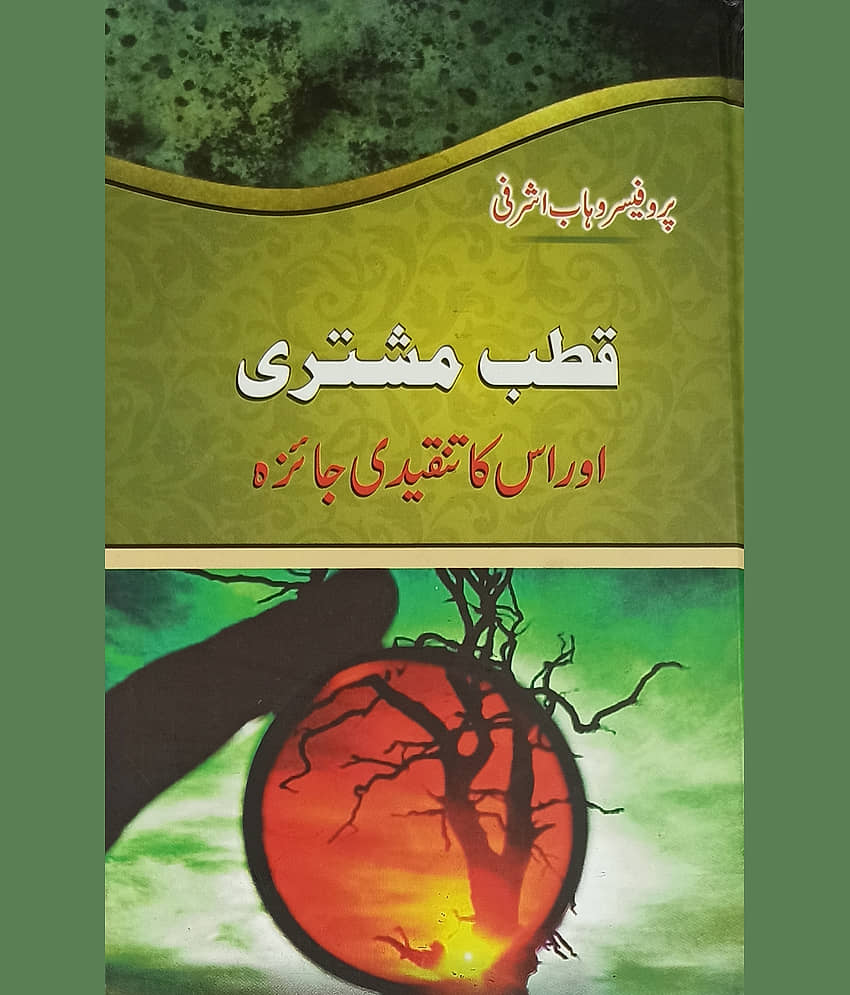 Qutub Mushtari aur uska Tanqidi Jaiza Urdu Literary Knowledge - Stationery | Buy online on ZillyBuy