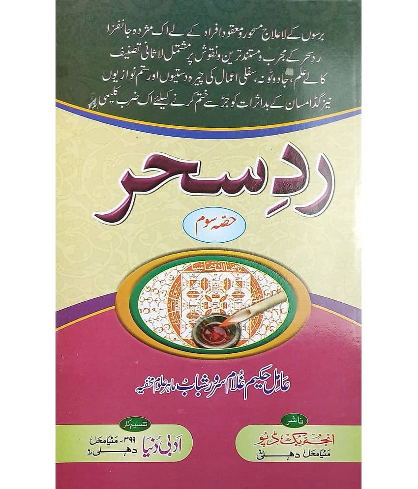 Radde Sehar 3 vol set Urdu Amliyat Book related to treatment of different magic - Stationery | Buy online on ZillyBuy