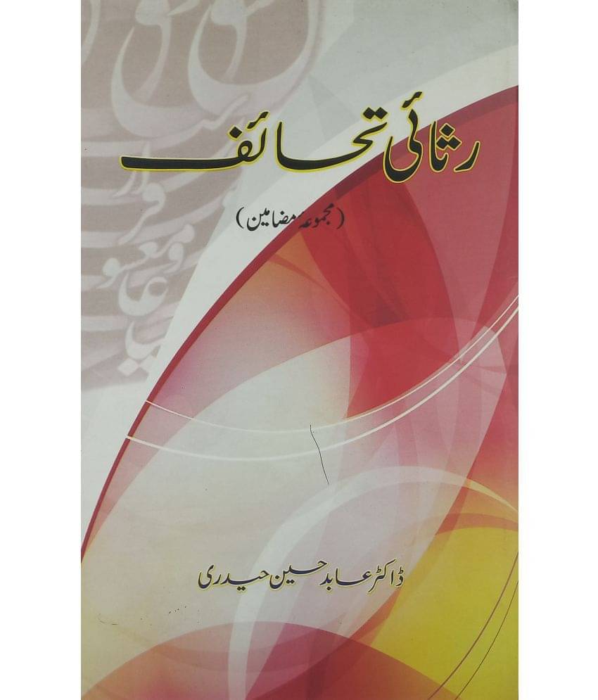     			Rasai Tahaif Urdu about work of different poet