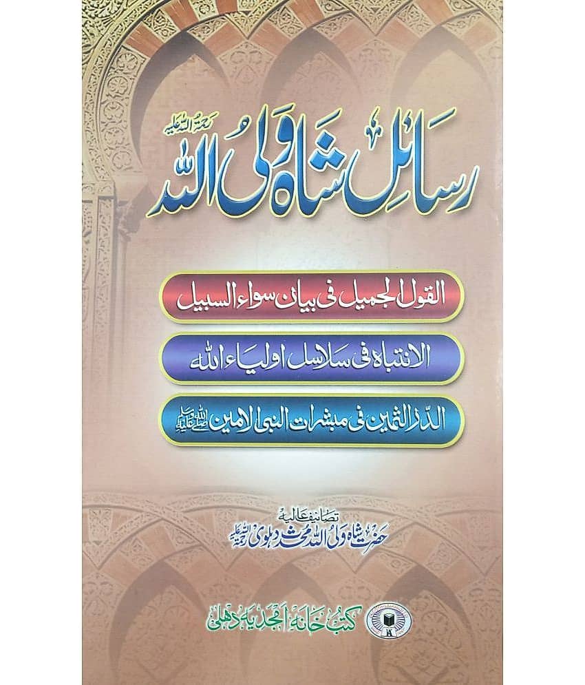 Rasail Shah Walilullah Urdu virtue importance and education of silsila - Stationery | Buy online on ZillyBuy