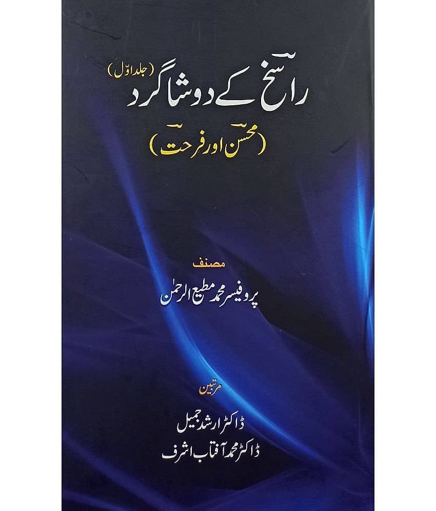 Rasikh Ke Do Shagird Mohsin aur Farhat Urdu Life History and Story - Stationery | Buy online on ZillyBuy