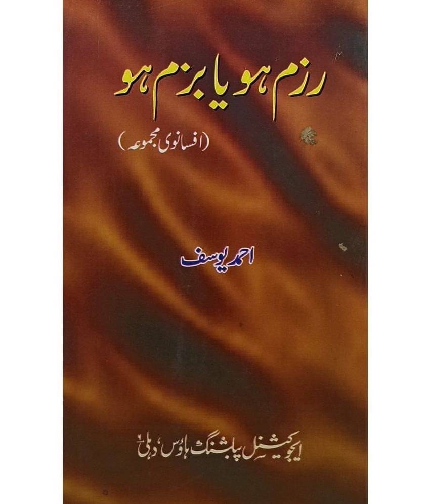     			Razm Ho Ya Bazm Urdu Collection Of Stories