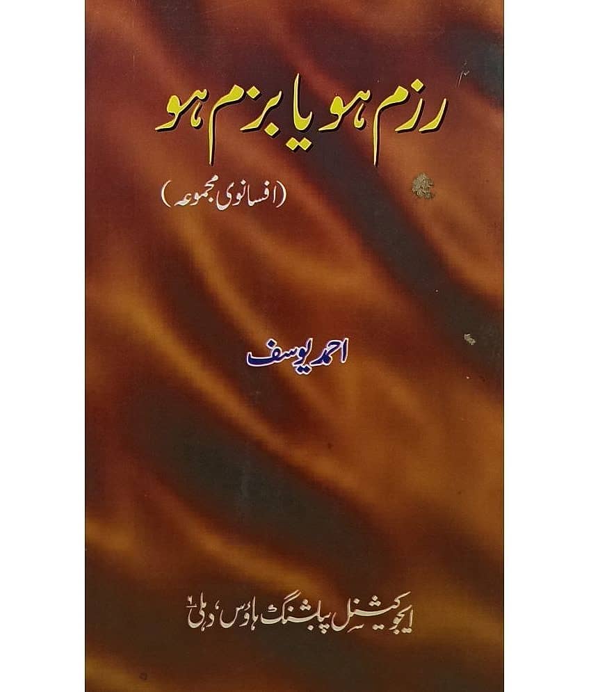Razm Ho Ya Bazm Urdu Collection Of Stories - Stationery | Buy online on ZillyBuy