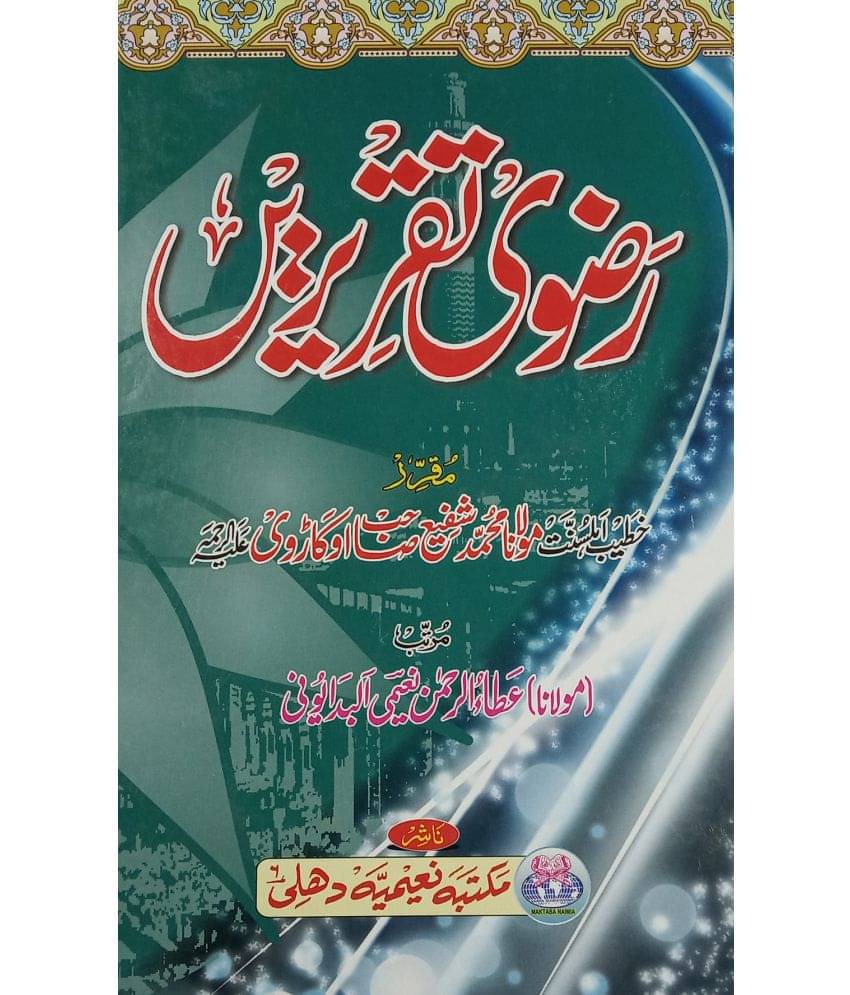     			Razvi Taqrirein Basic Islamic Knowledge