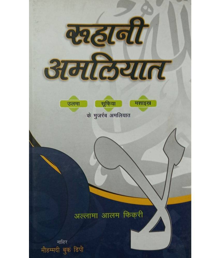     			Ruhani Amliyat Hindi spritual solution of problems