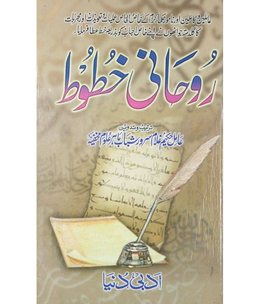     			Ruhani Khatut Urdu problems and their spritual solution