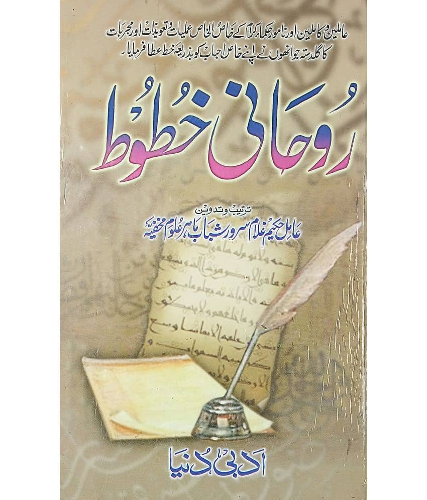 Ruhani Khatut Urdu problems and their spritual solution - Stationery | Buy online on ZillyBuy
