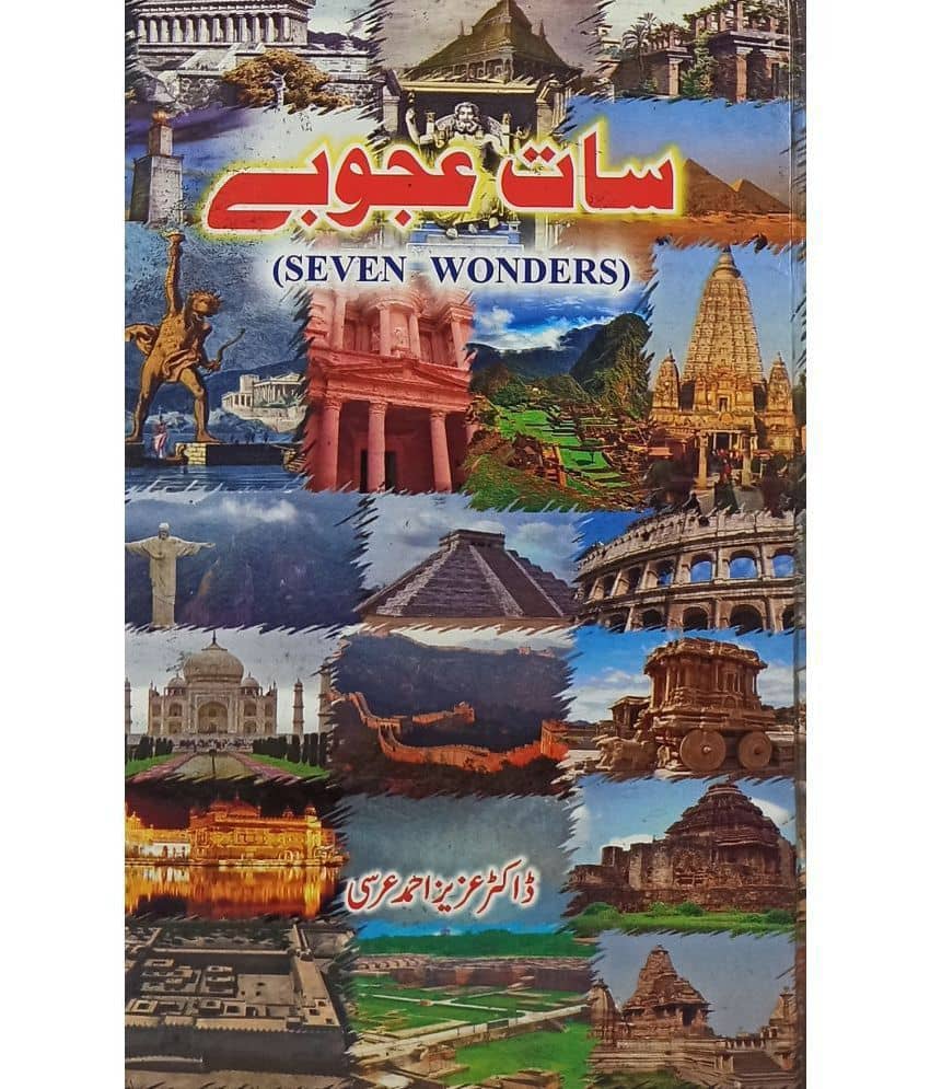 Saat Ajube Urdu Seven Wonders
