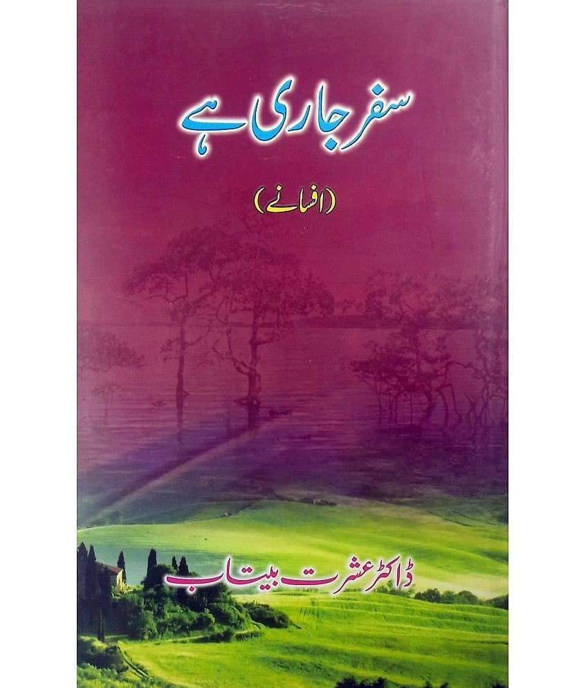 Safar Jari Hai Urdu Collection Of Stories - Stationery | Buy online on ZillyBuy