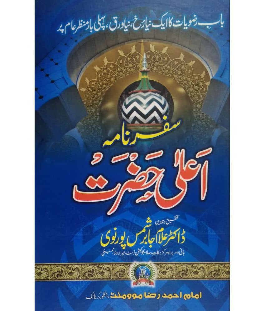 Safar Nama Aalahazrat (Alahazrat Imam Ahmed Raza ke Mukhtalif Safar ki Tarikh wo waqiat)