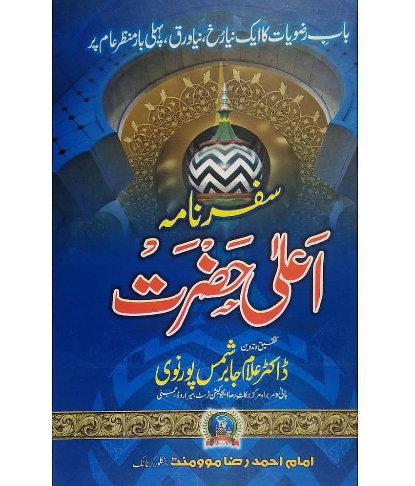 Safar Nama Aalahazrat (Alahazrat Imam Ahmed Raza ke Mukhtalif Safar ki Tarikh wo waqiat) - Stationery | Buy online on ZillyBuy