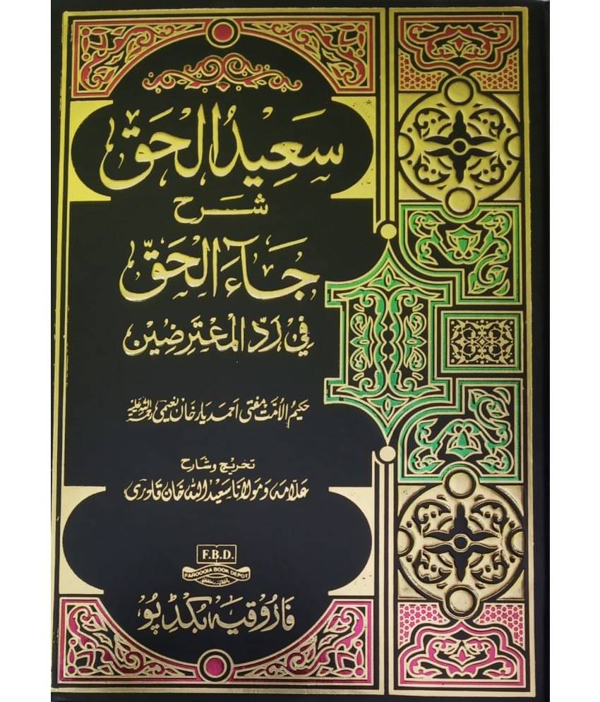     			Saidul Haq Sharah Jaal Haq Urdu Reference of Sunni Act