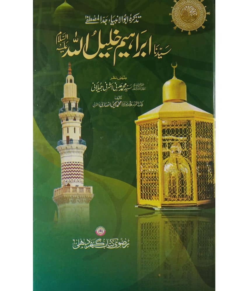Saiyadna Ibrahim Khalilullah Life History about Him