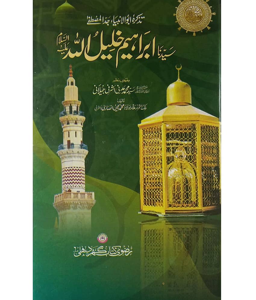 Saiyadna Ibrahim Khalilullah Life History about Him - Stationery | Buy online on ZillyBuy