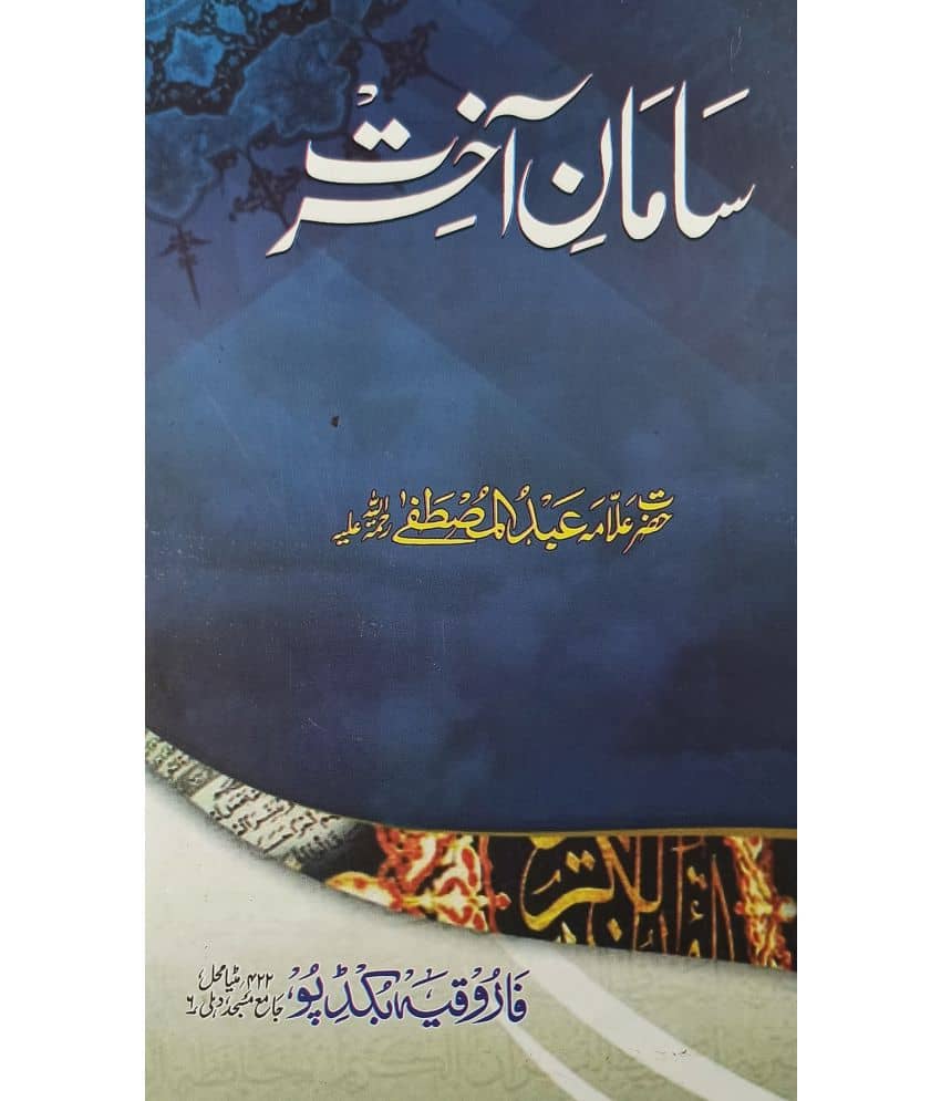 Samane Akhirat Urdu Islamic knowledge and education