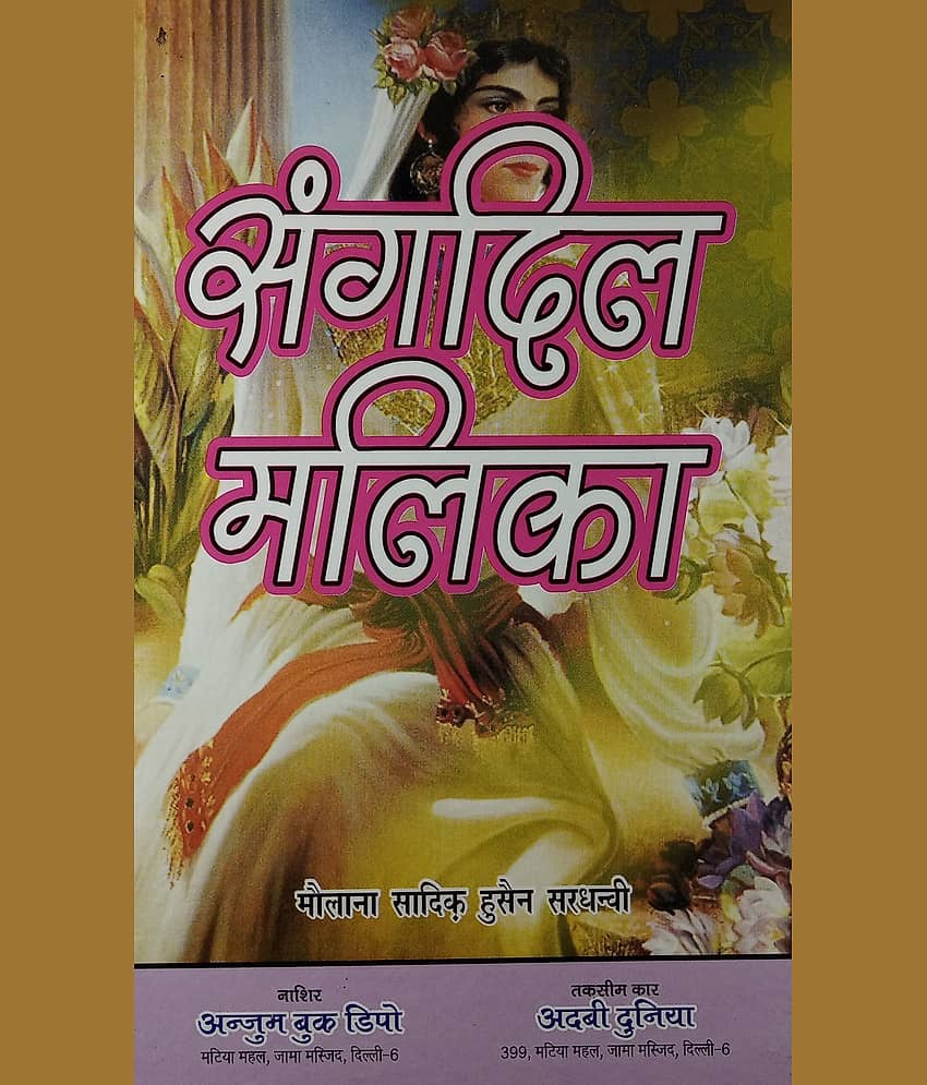 Sangdil Malika Hindi Islamic Historical Novel About Syria - Stationery | Buy online on ZillyBuy