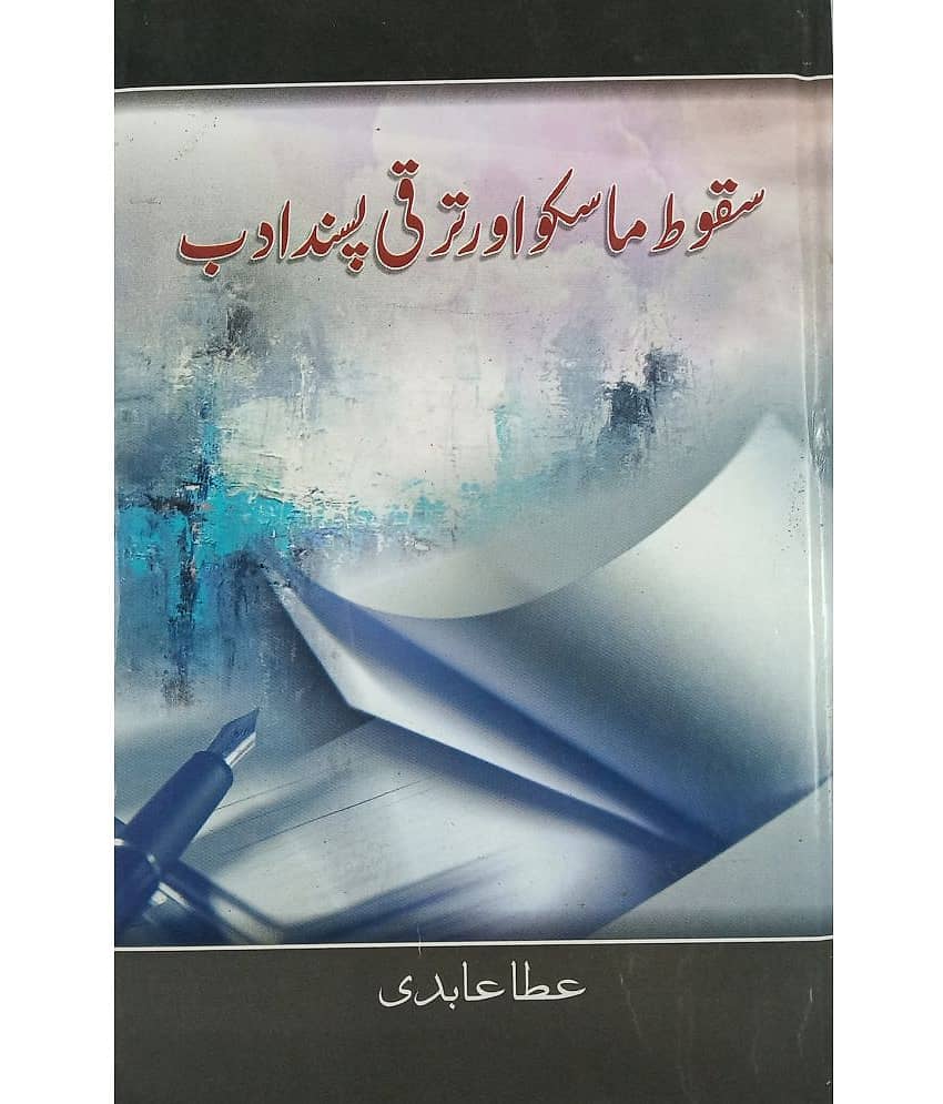 Saqute Masko aur taraqqi Pasand Adab Urdu opinion of writers on revolution of russia - Stationery | Buy online on ZillyBuy
