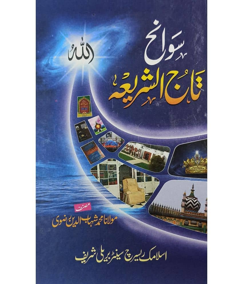 Sawaneh Tajushsharia life history of Akhtar Raza Khan