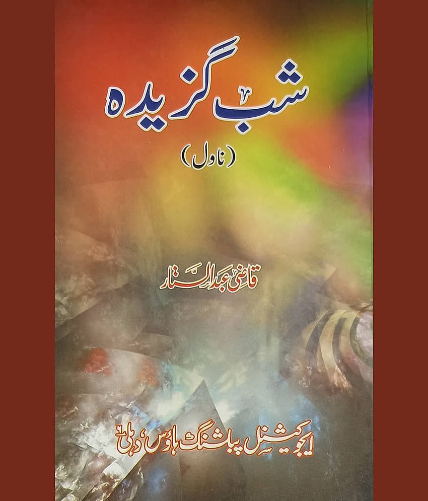 Shab Gazidah Urdu Novel - Stationery | Buy online on ZillyBuy